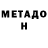 Метадон кристалл SoLp Group