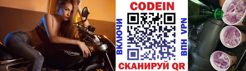 наркотики  Онега  Codein напиток Lean (лин) 